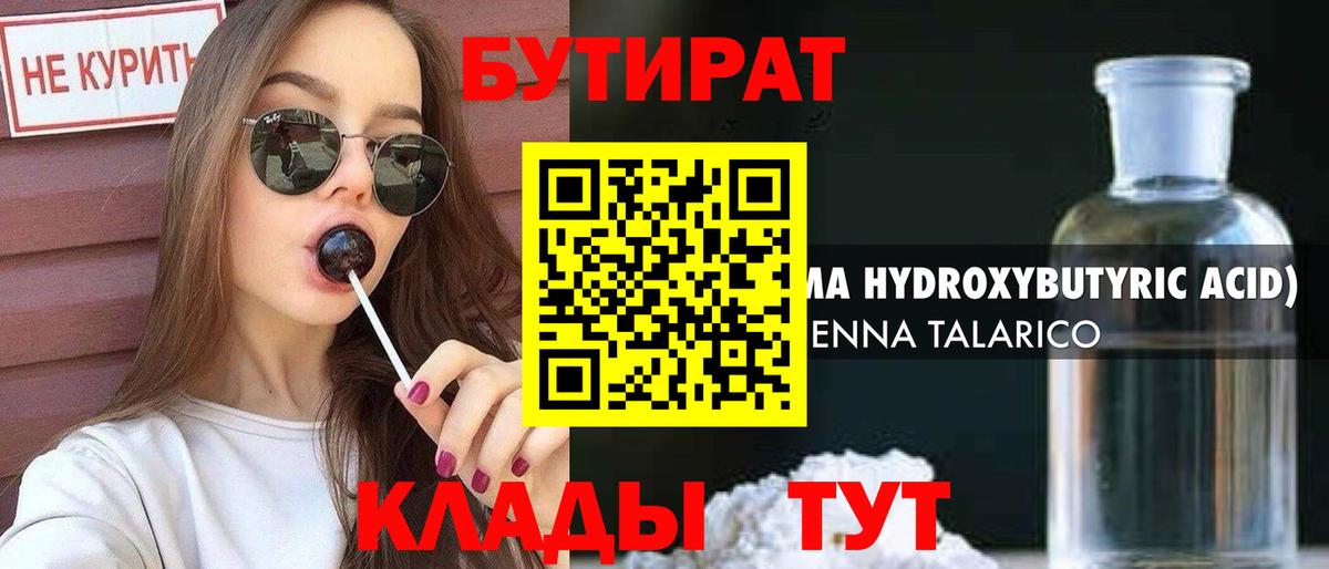 БУТИРАТ жидкий экстази  Бутират  Всеволожск  Вход с VPN 