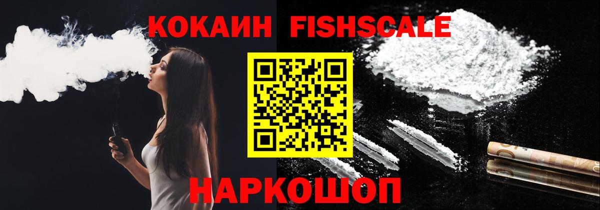 COCAIN Fish Scale Всеволожск