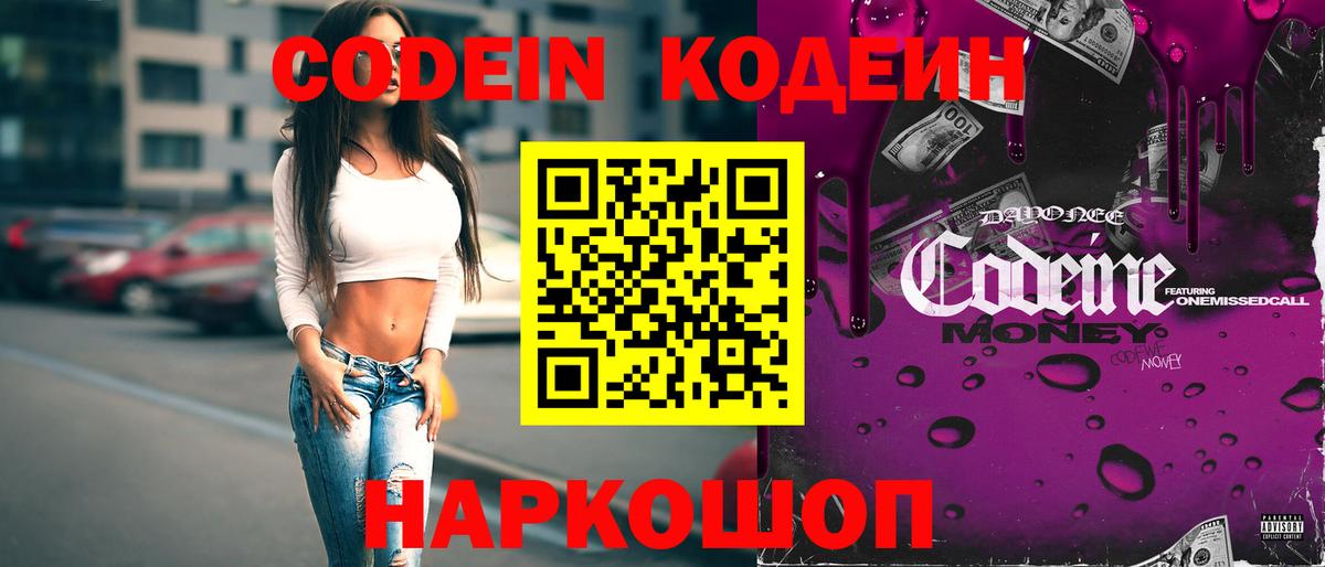 Кодеиновый сироп Lean Purple Drank Всеволожск