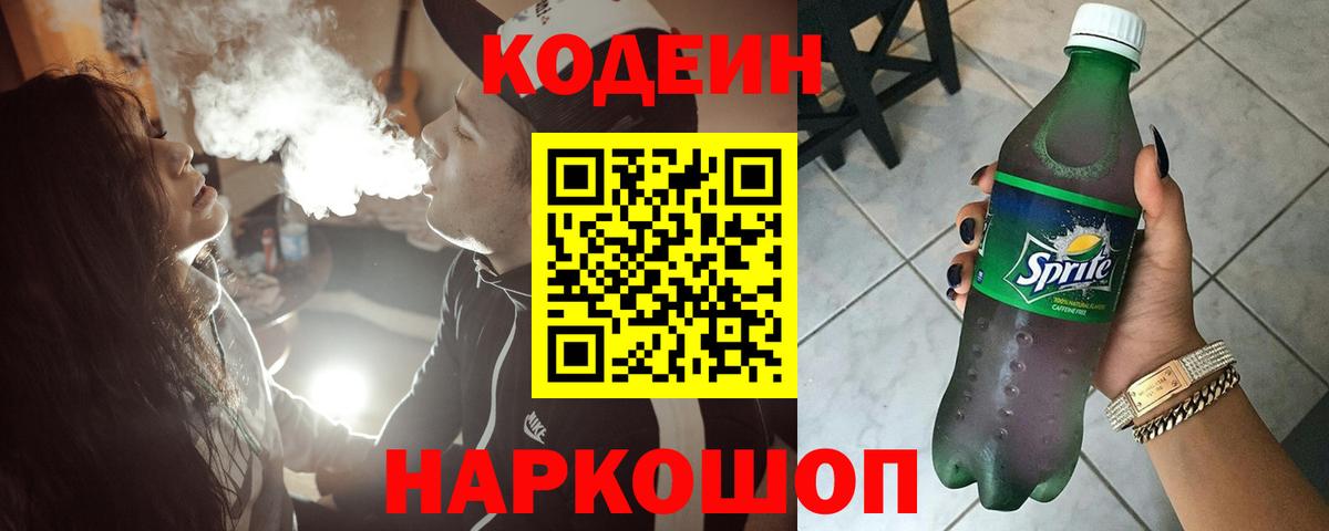 Всеволожск  Кодеиновый сироп Lean напиток Lean (лин)  Вход с VPN 